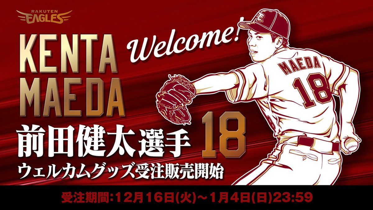 eagles_shop's tweet photo. \\🏟ようこそ✨前田健太選手🦅//

楽天イーグルスに新加入した
⚾️#前田健太 選手のWELCOMEグッズ⚾️

オンラインショップにて販売スタート🏠

前田選手のグッズをいち早くGETしよう👍

■受注販売期間：2026/1/4(日)23:59まで

詳細は👇
https://t.co/acYBiNdOsu

#RakutenEagles https://t.co/ZKcahCRtNf