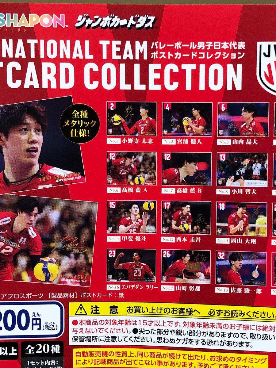 本日の新作商品です✨ ⭐️バレーボール男子日本代表ポストカード