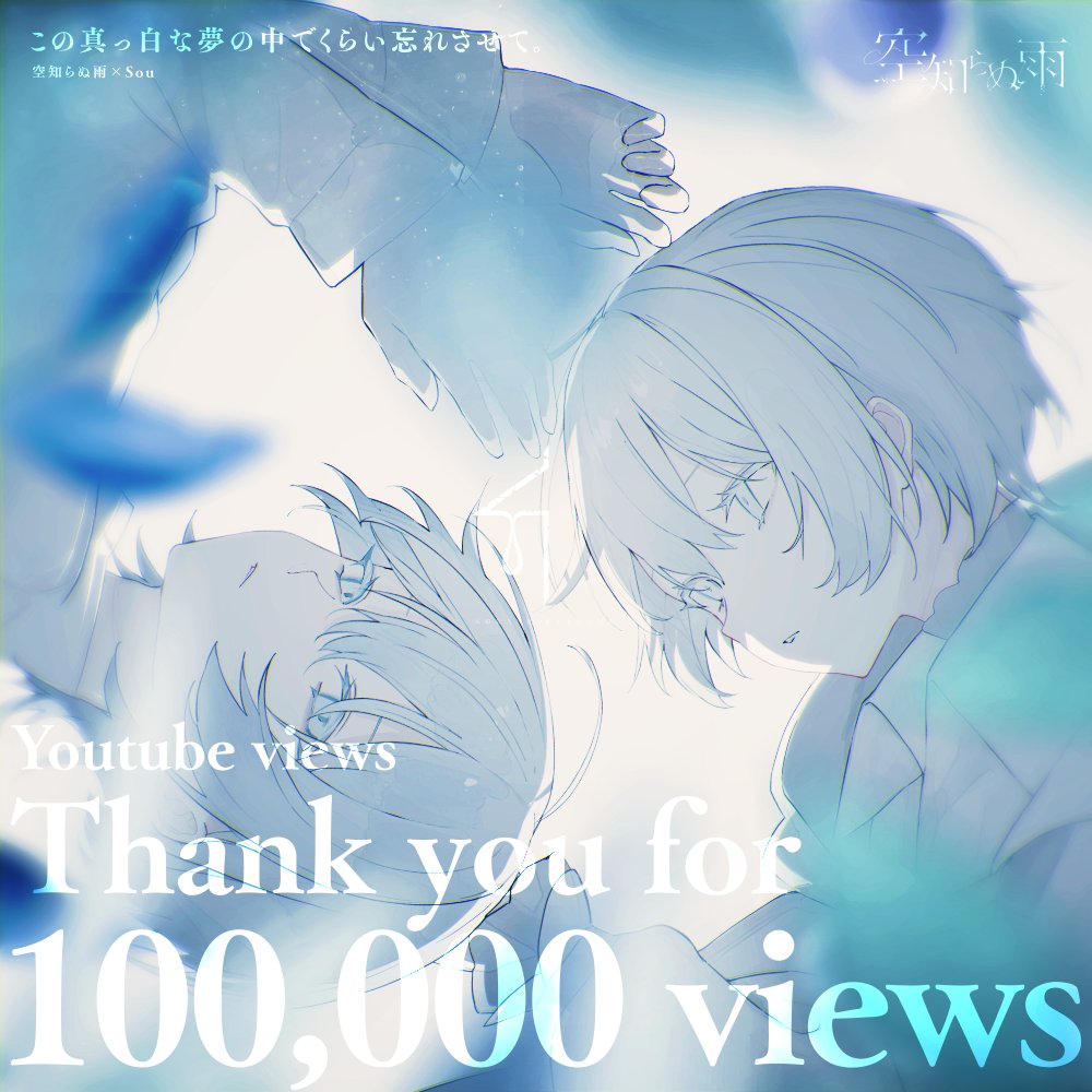 空知らぬ雨 - SORASHIRA - tweet media