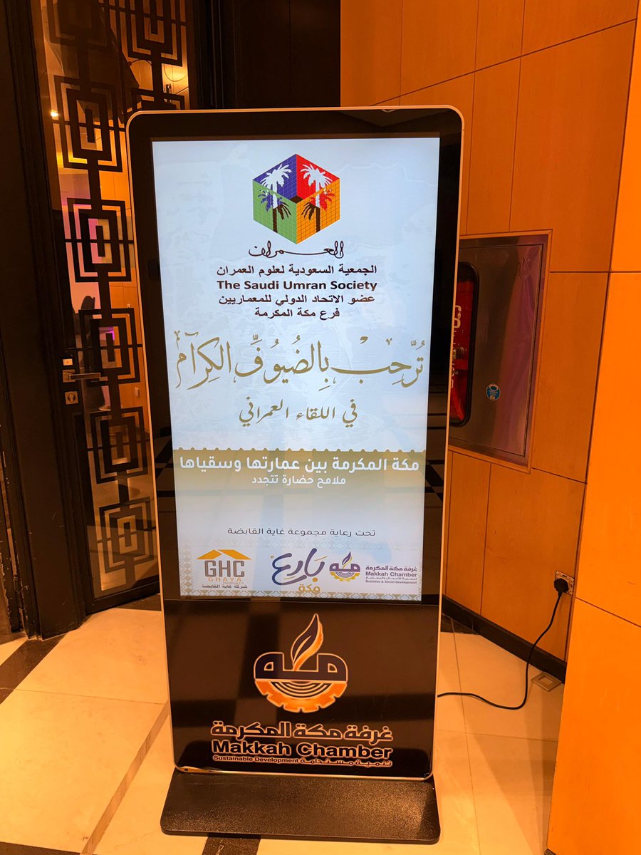 التسجيل الكامل لوقائع اللقاء العمراني الذي أقامته 
جمعية #العمران ممثلة بفرع <a href="/Umran_Makkah/">العمران - مكة المكرمة</a> بعنوان: مكة المكرمة بين عمارتها وسقايتها.. ملامح حضارية تتجدد..

youtu.be/DIsxTdlqiYw