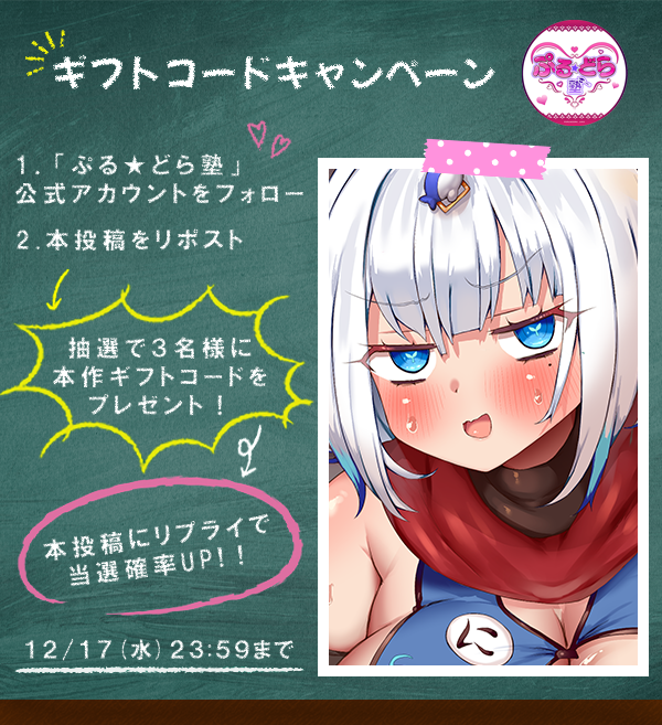 purudora_juku's tweet photo. 【ギフコキャンペーン】

#龍涎にこみ 様（@RyuzenNikomi）ASMR作品の発売を記念して……
ギフコキャンペーン開催ぷる💓

ぷる★どら塾公式アカウントをフォローして
この投稿をリポストした塾生🎓から

抽選で3名様に
ギフトコードをプレゼントぷる！🎁 https://t.co/15PAI9nnbb