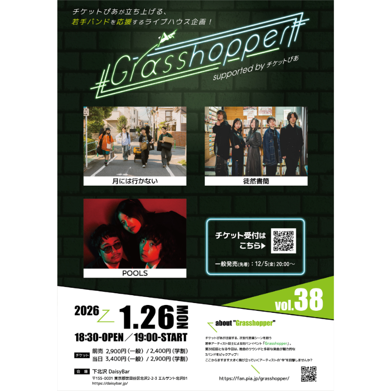 ▷▷ Grasshopper vol.38 ◁◁ チケットぴあが注目する若手