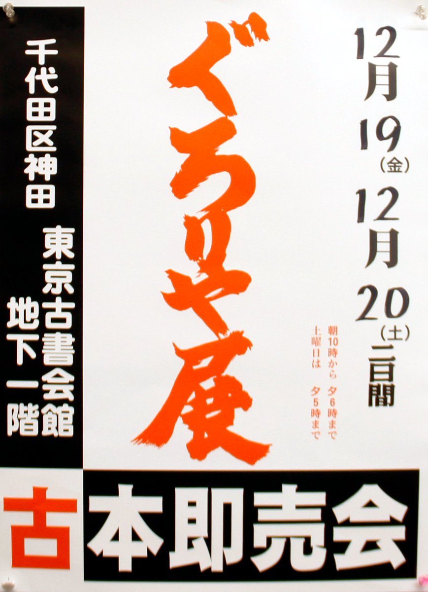 東京古書組合広報部 (@tokyokoshokoho) / Posts / X