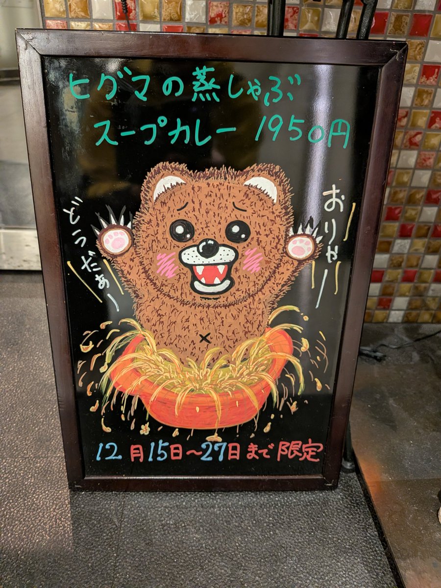 スープカレーしゃば蔵 (@sapporo_syabazo) / Posts / X