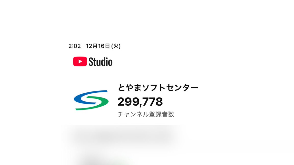 t_soft_center's tweet image. 先日、YouTube チャンネルの登録者10万人、20万人の節目をお知らせしなかったことのお詫びを申し上げました。
そして今日未明30万人を達成しました。
自宅で待機していたおやっさんは深夜2時過ぎに意識を失い、今朝会社でそれを確認したF川は悔しさが滲んでいました。
みなさまありがとうございます。