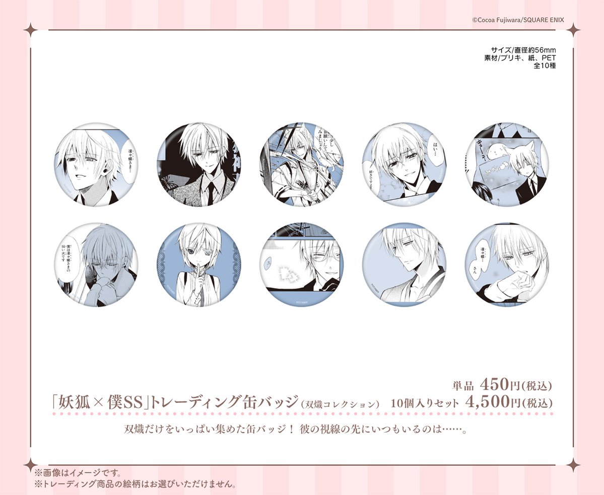 ✨#いぬぼく15thカフェ グッズ紹介✨ 🌸「妖狐×僕SS」トレーディング缶