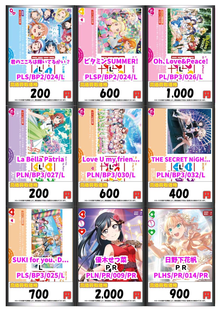 ラブカ　まとめ売り ラブライブカード 買取情報】 #ラブカ #なんば 最新弾 プレミアム