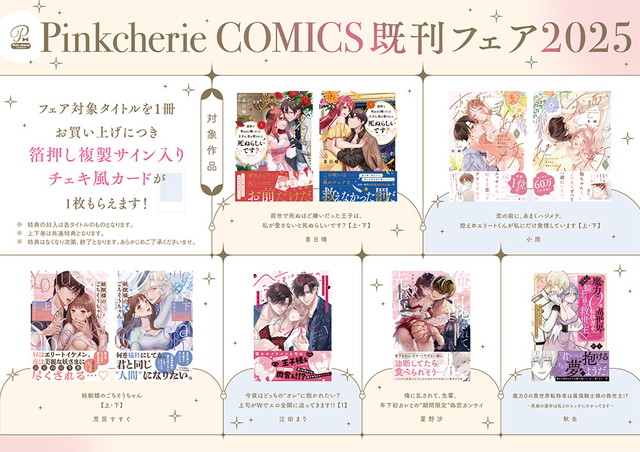 さちも　２冊＋特典セット※ばら売り不可※計25点まとめ売り※ 🎀開催中🎀／ Pinkcherie COMICS 既刊フェア 対象商品を1冊お買い上げ