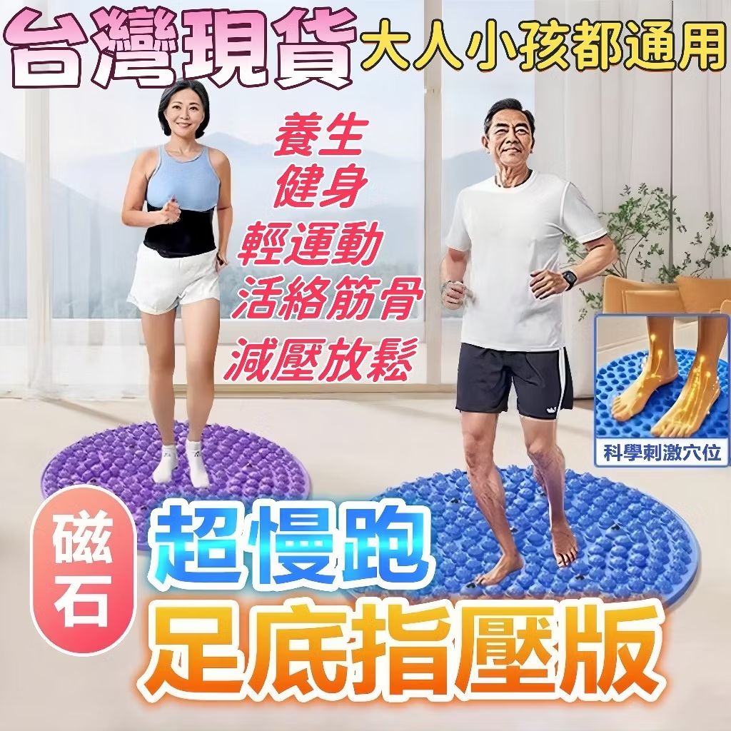嗨！快來看看『超慢跑墊 腳底按摩墊 磁力 指壓板超慢跑 足底指壓板 腳踏墊 腳底按摩板 按摩腳墊 按摩指壓板 TPE超大圓形指壓板』，售價只要$129！立即上蝦皮購物逛逛=> s.shopee.tw/qcU8hputs?shar…