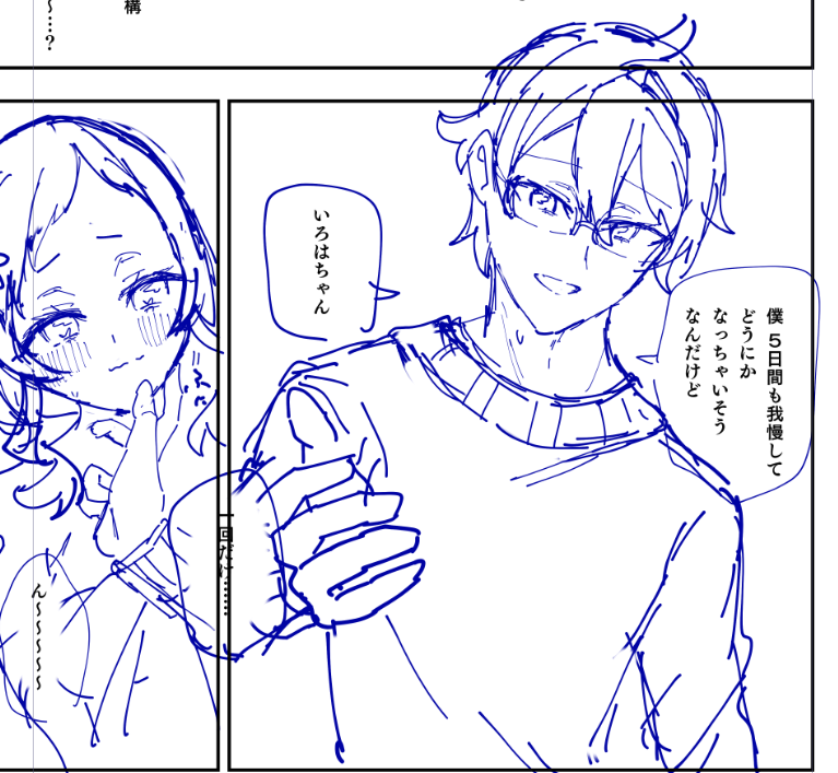 冬コミ新刊原稿進捗
あるある:なんかちがうなぁと思ってセリフ変更
(2p目の方に変わります) 