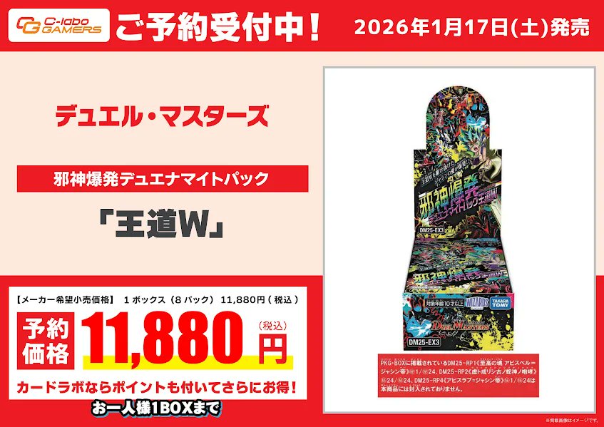 デュエマ 予約情報】 1月17日（土）発売✨ デュエル・マスターズ 邪神