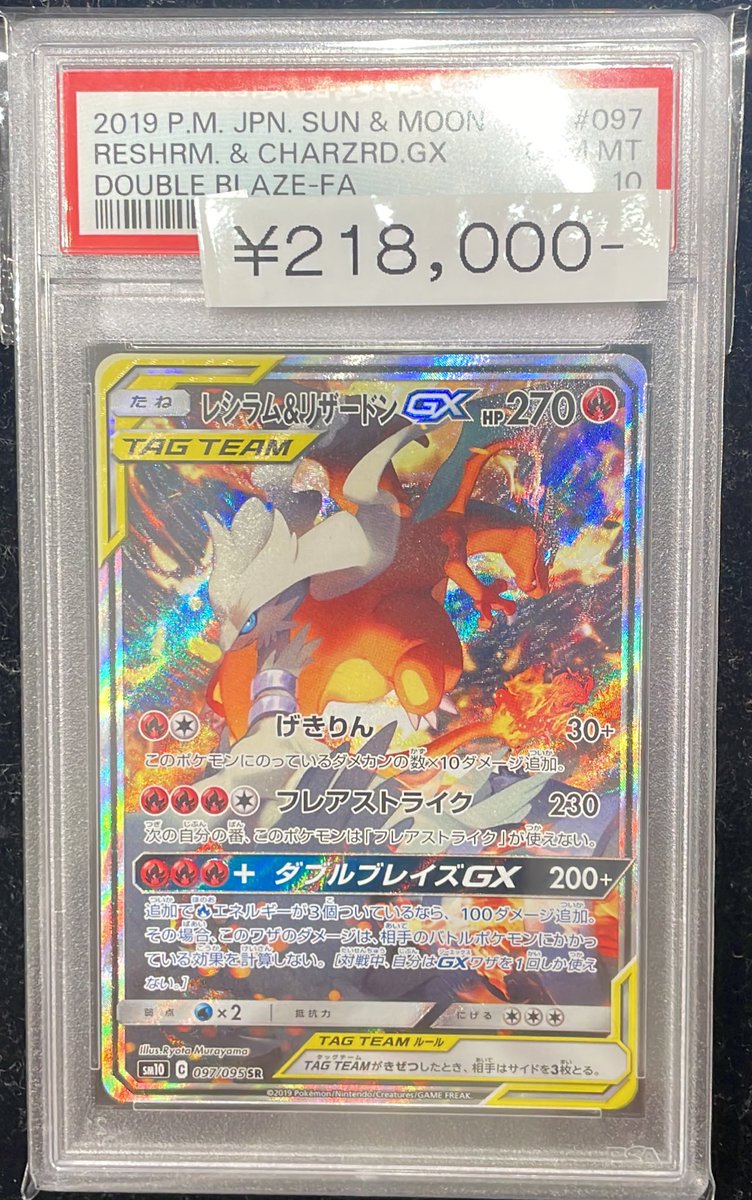 ⭐入荷情報⭐️ 【ポケカ】✨New✨ ポケカ PSA10 レシラム＆リザードン