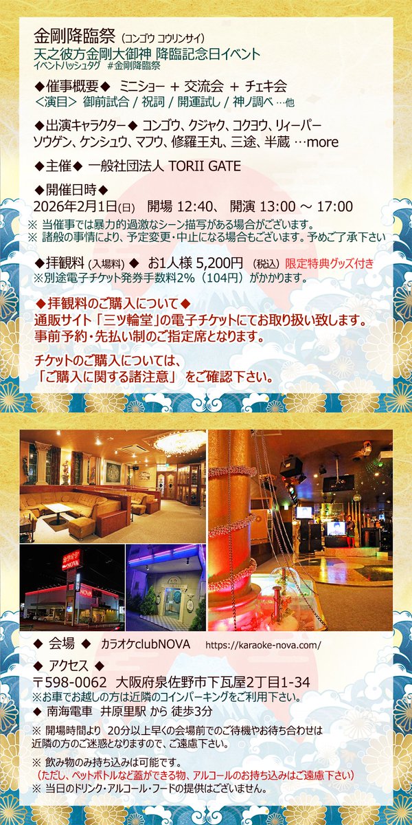 未來流忍者-B-INFO tweet media