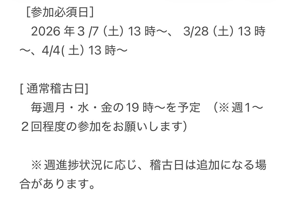 ・本番および添付稽古日への参加が可能な方。

・公演の成功に向け、できる範囲で協力していただける方
　※チケットノルマおよび出演にかかる金銭の徴収および報酬の支払いはありません。

ご応募お待ちしております！
