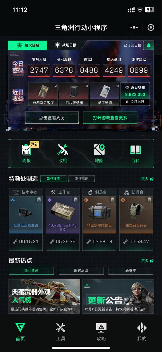 EbvsBi's tweet photo. 把总裁会客厅送到我的府上 #三角洲行动 https://t.co/CsRiyYXFIQ
