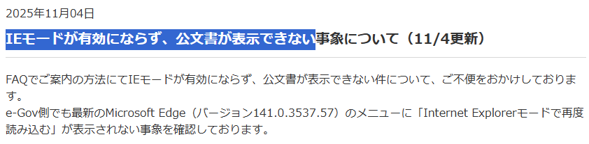 hiroshiy's tweet photo. 日本政府の電子申請のシステムe-Gov、未だにChrome/Edgeに対応せず、IEのみのままを貫いていたところ、とうとうマイクロソフトに愛想をつかされ、公文書が見れなくなってしまう。何と対策は、ローカルのファイルを一つ一つ除外リストに登録する！電話サポートは数時間待ちｗ
https://t.co/682GOgNz7w https://t.co/GDdoB6v9RE