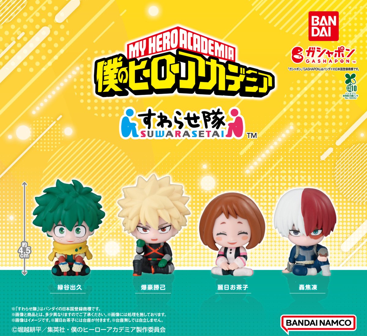 商品情報】 ／ #僕のヒーローアカデミア すわらせ隊 （税込400円