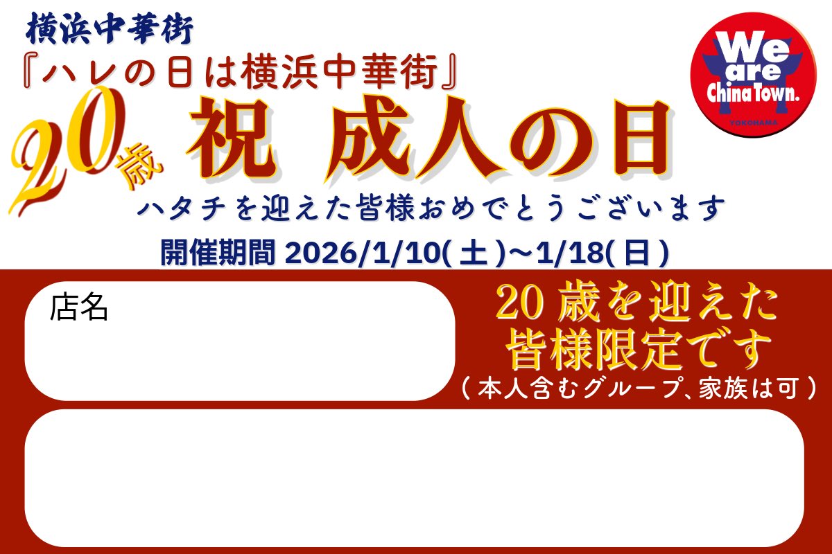 こちらのポスターが目印。 各店舗に掲示しております。