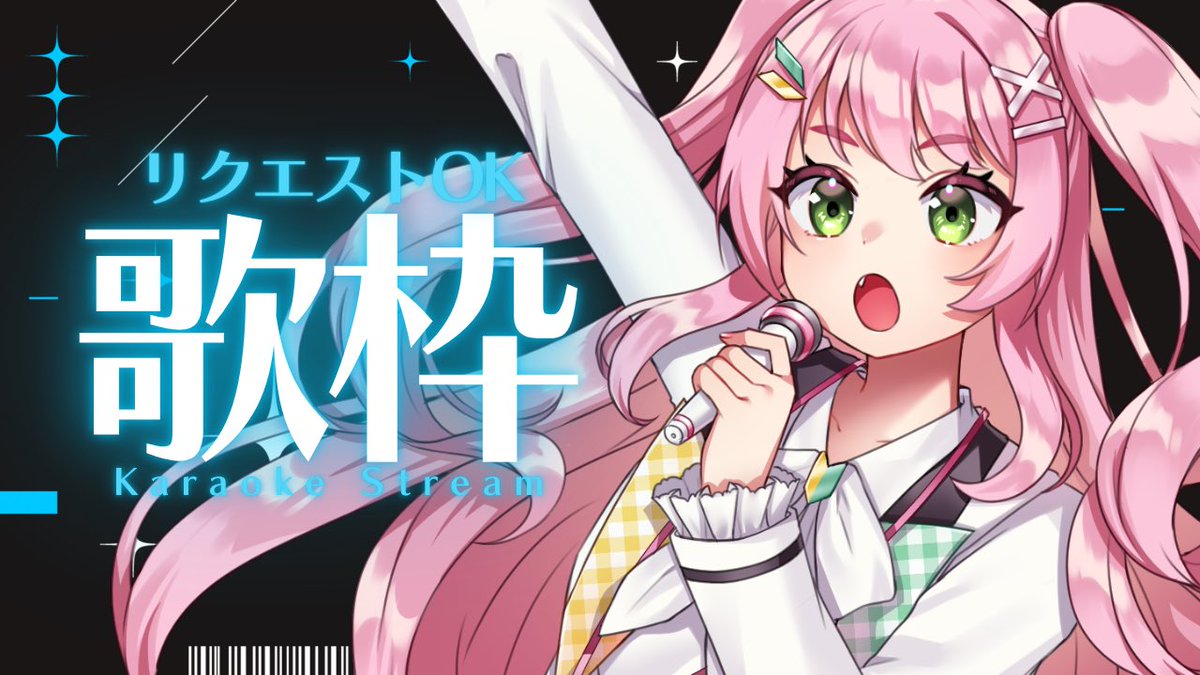 📢配信告知🔰 ￣￣￣￣￣￣￣￣￣ 今夜20:00～ リクエストOKな歌枠