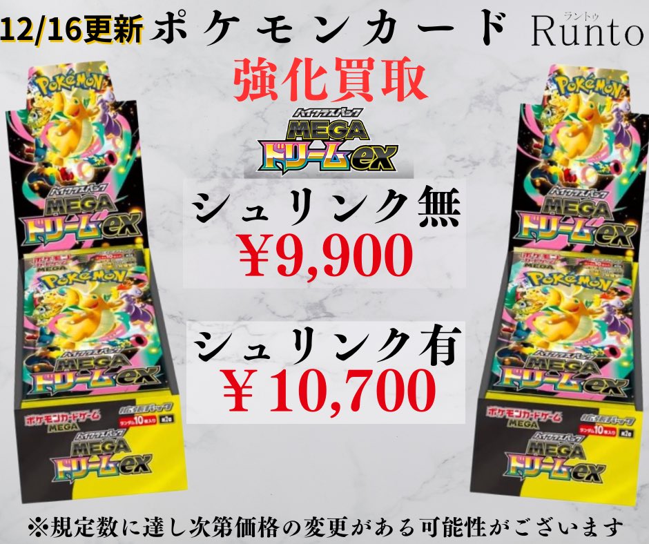 Runto(ラントゥ)買取 (@Runto666) / Posts / X