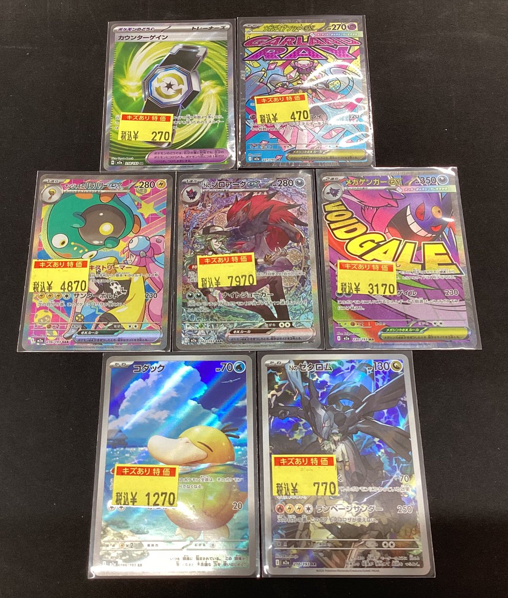 ✨買取情報✨ #ポケカ 「Nのゾロアークex(SAR)」 「ナンジャモの