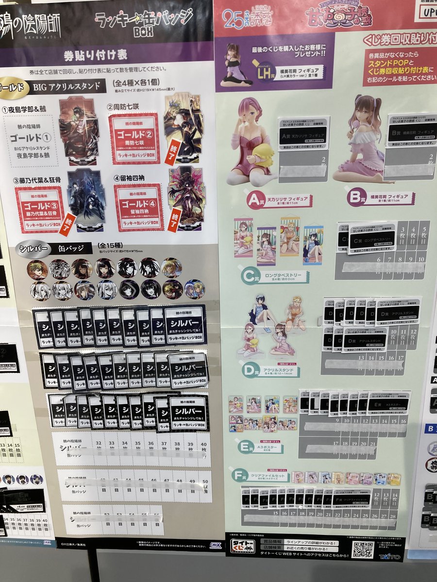 ◎くじ情報◎】 ✓#タイトーくじ TVアニメ「2.5次元の誘惑」 甘いお