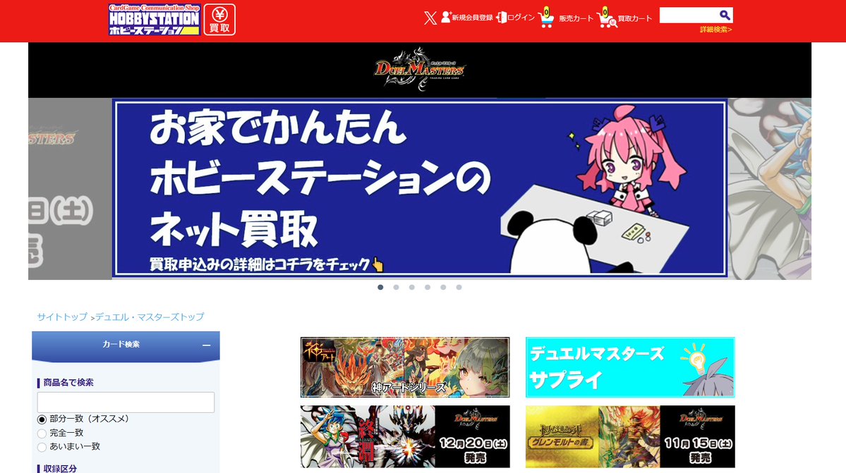 ホビステ買取センターデュエマ 買取情報】 プレミアムデッキケース