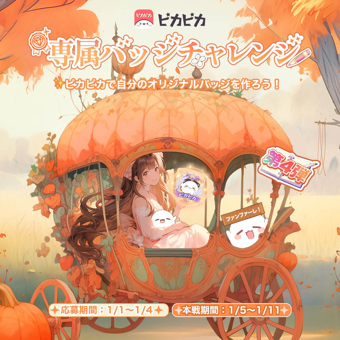 公式】ピカピカ (@PIKAPIKALIVE_JP) / Posts / X