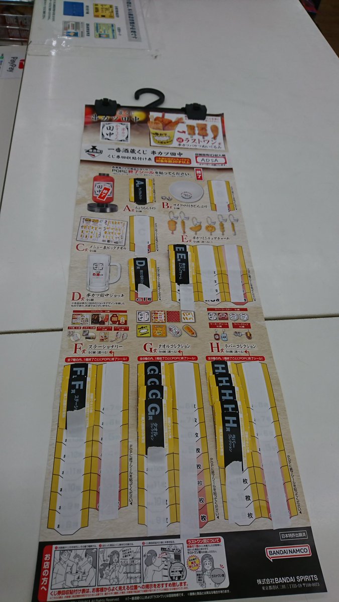 こんにちは(^O^)
#一番くじ
串カツ田中まだまだ、上位賞残っております‼️
人気の一番くじなので、是非お早めに、当店へお越し下さいませ(^O^)

お待ちしております‼️

#串カツ田中