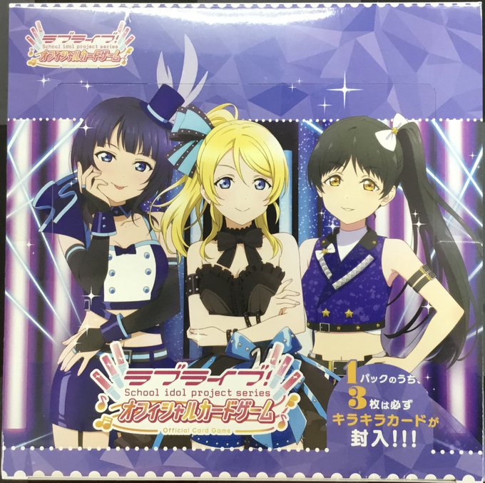 ラブライブOCG 入荷情報】 「ブースターパック SAPPHIRE MOON」が再