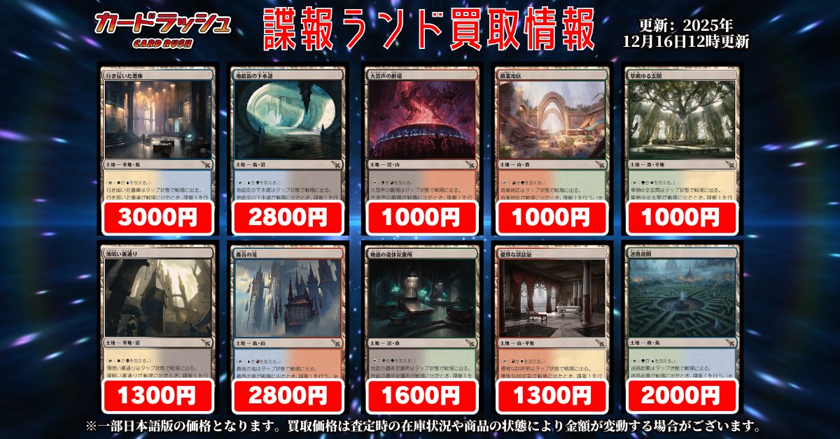 🔥#mtgjp 高価買取情報🔥】 諜報ランド強化買取中！！ 行き届いた書庫
