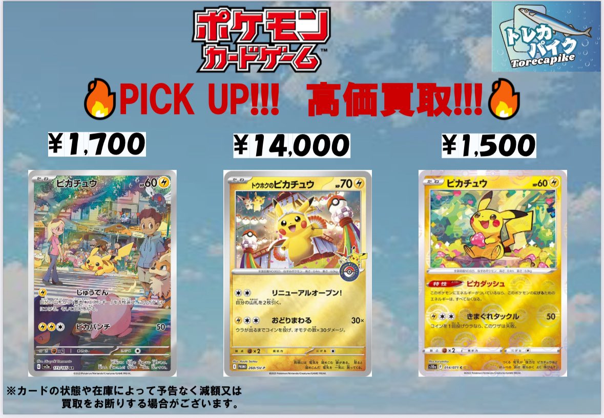 ⚡️⚡️ピカチュウ 買取情報⚡️⚡️ 〜 12/16 更新ver