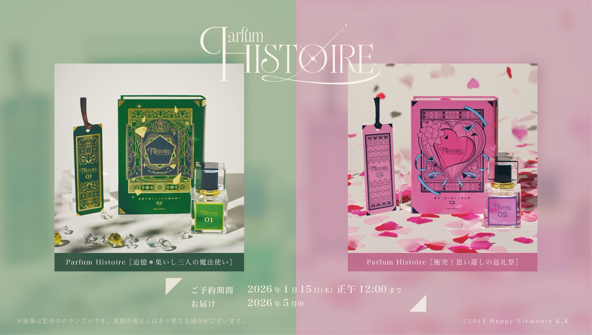 ｜　ℕ𝕖𝕨 𝔾𝕠𝕠𝕕𝕤！　｜

Parfum Histoire 
（パルファム・イストワール）
#あんスタ

第1弾
✦［追憶＊集いし三人の魔法使い］
✦［衝突！思い還しの返礼祭］

ご予約期間｜ 26年1月15日(木) 正午12:00まで 

꙳・᛭・*・⸝⋆⸝⋆・✦・✧・･.｡ 

⇣ご予約はこちら
pattythree-shop-product.jp/collections/fr…