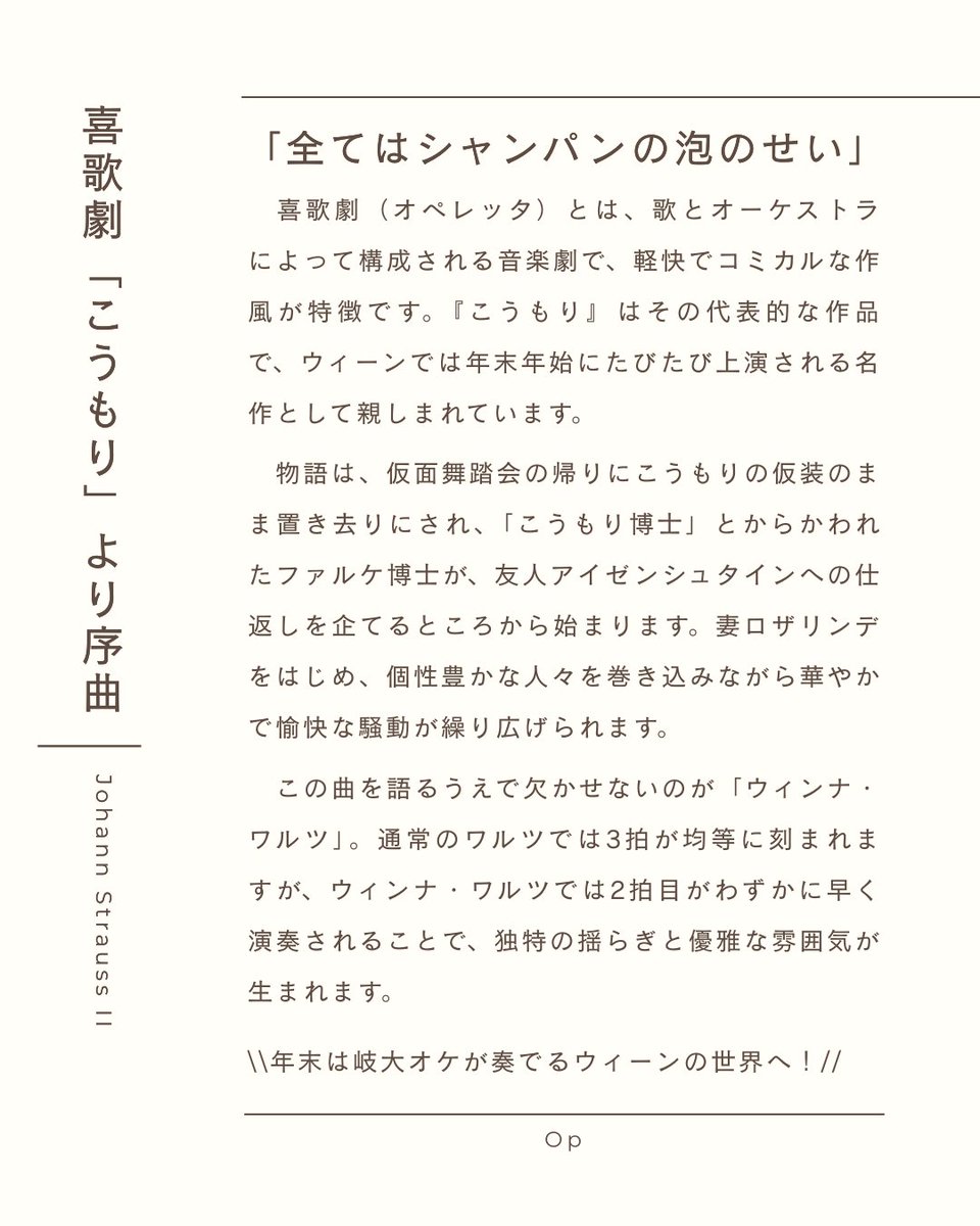 【演奏曲ミニ紹介-1-】
喜歌劇「こうもり」より序曲🦇🥂

#岐阜大学管弦楽団 #岐大オケ 
#岐大オケ59th定期演奏会  
#定演まであと12日