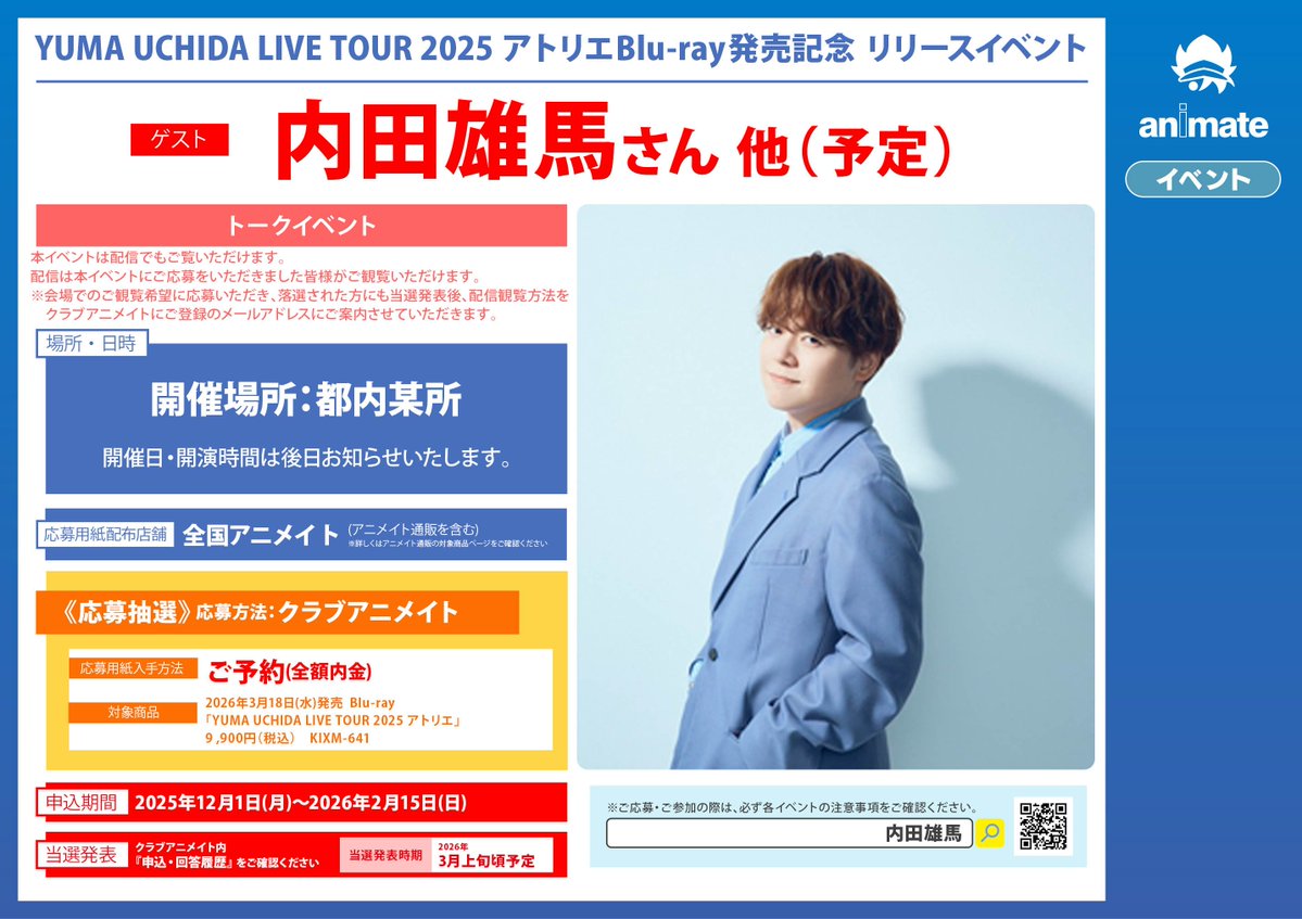 映像予約情報】 3/18発売 #内田雄馬 YUMA UCHIDA LIVE TOUR 2025