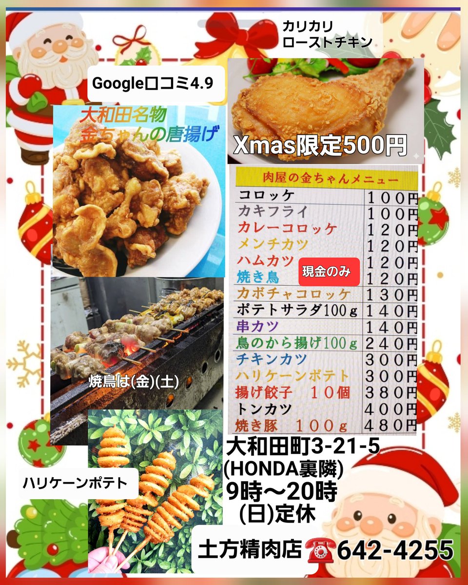 お肉屋さんページ 揚げたてで揚げ物が購入できるお肉屋さん！八王子「肉の富士屋