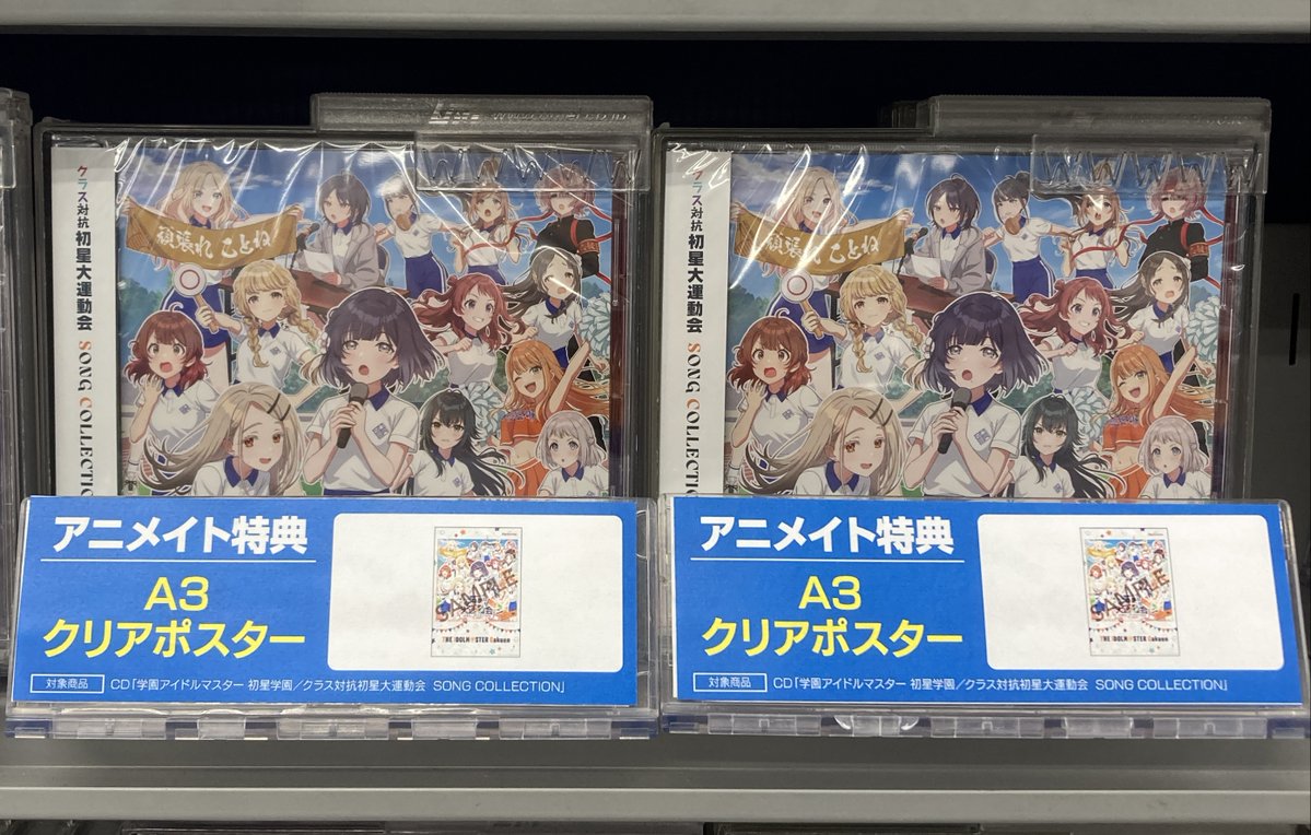 💿CD入荷情報💿】 『学園アイドルマスター 初星学園 クラス対抗初星大