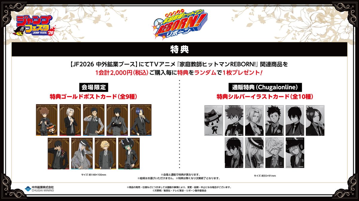 ジャンプフェスタ 2026 情報】 中外鉱業ブースにて発売の『家庭教師