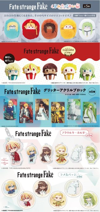 Fateシリーズグッズ＆フィギュア情報 (@figureandhobby) / Posts / X