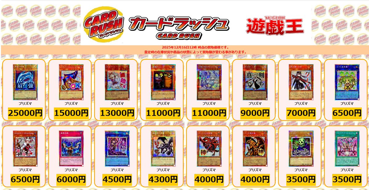 カードラッシュ遊戯王 (@cardrush_yugioh) / Posts / X