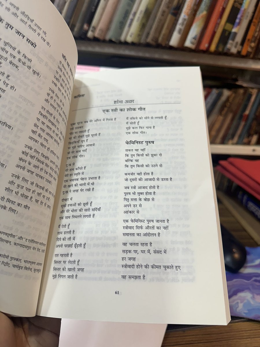 shobha_akshar's tweet photo. ‘एक स्त्री का शोक गीत’, ‘फेमिनिस्ट पुरुष’ और ‘मुझे पहाड़ ने थामा है’, ये तीन कविताएँ साहित्य अकादेमी की द्वैमासिक पत्रिका ‘समकालीन भारतीय साहित्य’ के सितंबर-अक्टूबर, 2025 अंक में प्रकाशित हुई हैं। 

पहली कविता स्त्रीवादी अमेरिकन लेखिका बेल हुक्स की रचना ‘द वूमन्स मोर्निंग सॉन्ग’ से अनूदित-प्रेरित है।

आभार: @sahityaakademi एवं बलराम जी।

धन्यवाद 

🌻

#poems #shobhaakshar #SahityaAkademi