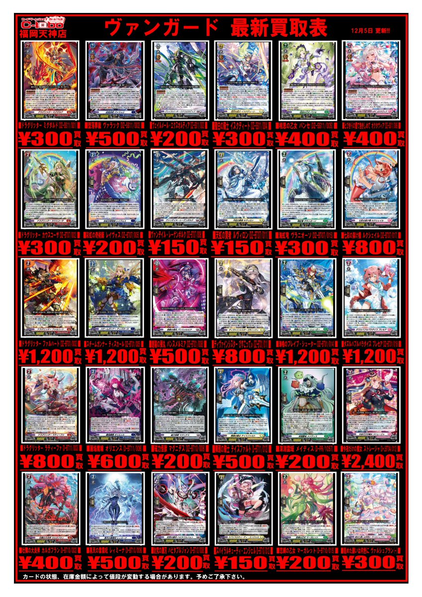 ヴァンガード 買取情報】 こちらのカードを買取強化中です！！！ お