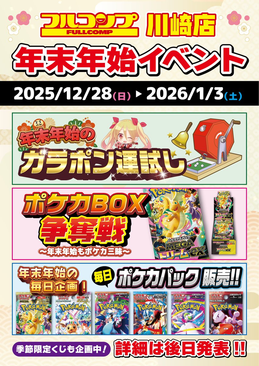 フルコンプ まとめ売り＋α 店舗写真|川崎店|フルコンプ