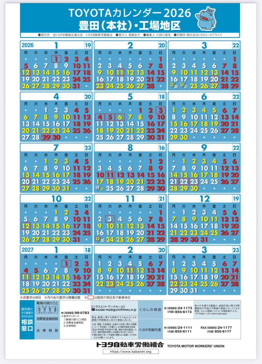 【自動車業界、愛知県民の方、必見！】
2026年トヨタカレンダーが発表。
長期休暇は
GW:4/29〜5/5（7連休）
お盆:8/8〜8/16（9連休）
年末年始:12/26〜1/5（11連休）
GWが普段よりも短め。
4/27、28を休めば11連休なので、有休を全力で取りに行きましょう。
一部報道であった年間休日増はまだ先ですね