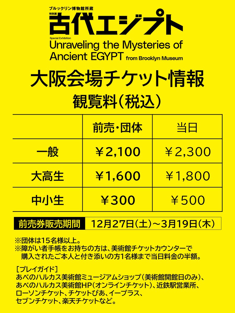 エジプト展　チケット　 ブルックリン博物館所蔵 特別展 古代エジプト | チケットぴあ[チケット