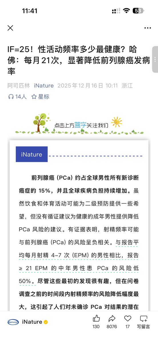哈佛：每月啪啪21次，显著降低前列腺癌发病率。诸君请努力，话说，每个月法定工作日也是21天。。。