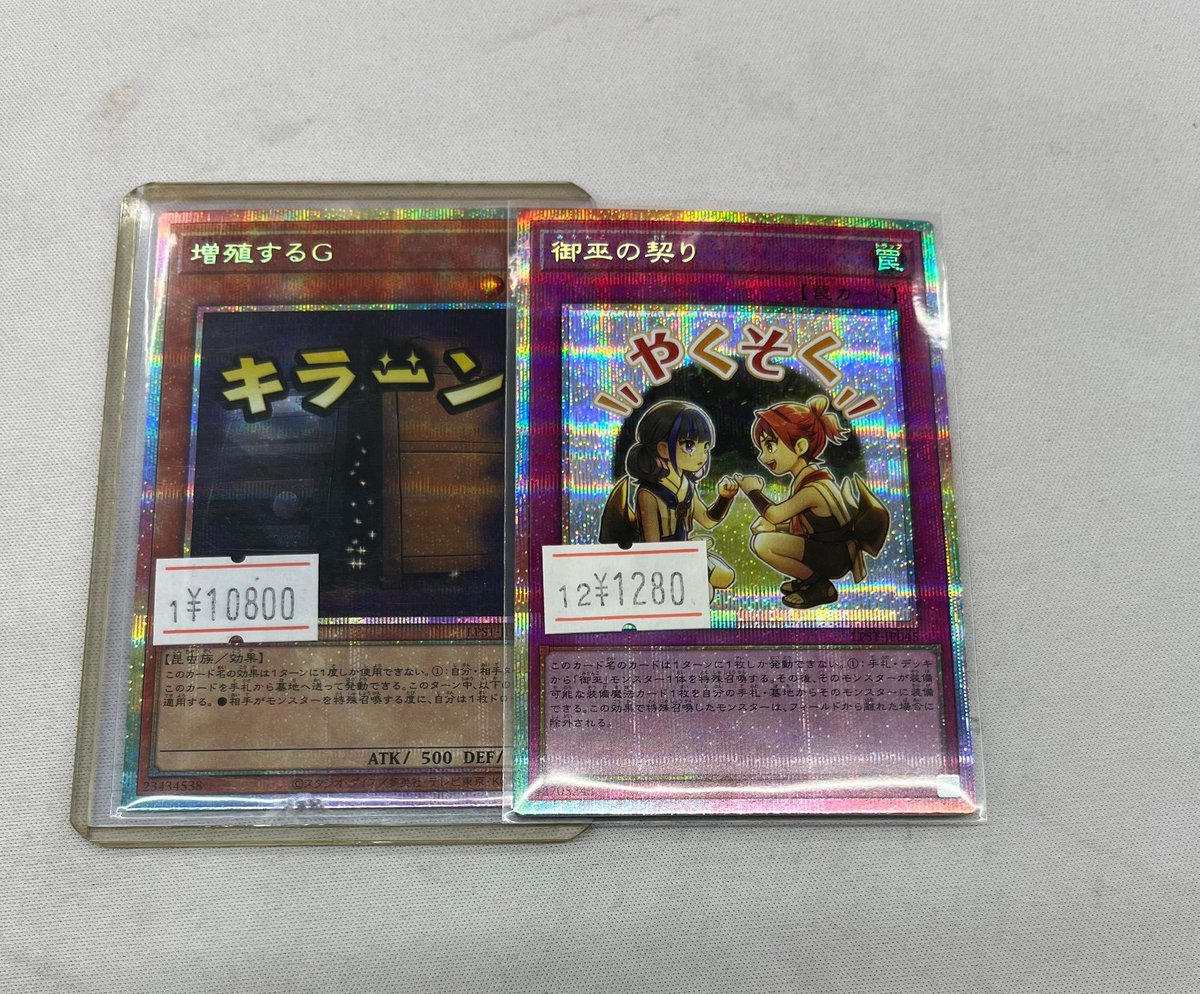 遊戯王OCG販売情報】 『増殖するG』プリズマ 『幻惑の見習い魔術師