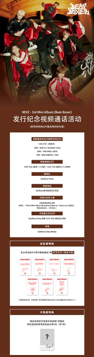 NEXZ StarRiver fansign video call event apply 넥스지 중국 영통