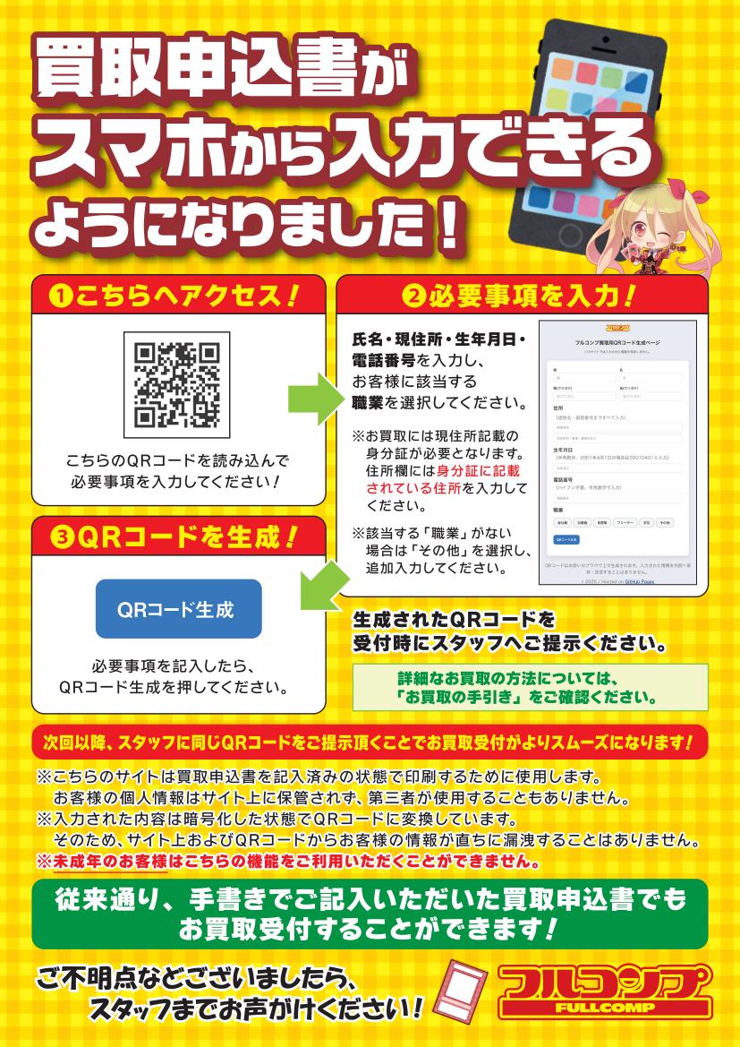 フルコンプ川崎店 (@kawasaki_full) / Posts / X