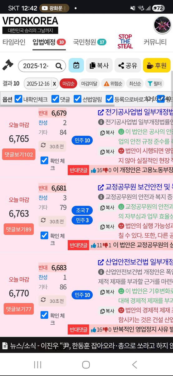 ken_zi83's tweet photo. 자 금일 입법예정 10개입니다 속히 밀어주시고 여론전도 힘써주세요!

위보트
https://t.co/QZygY2NWpr
입법예고
https://t.co/wksvLZlKe4
국민청원
https://t.co/FKZe94EVbV
비상계엄은 내란이 아니다 서명
https://t.co/VkDACYaV6v
#악법반대 #대한민국 #내란은민주당 #입법부 #민주당 https://t.co/Ja79rXMQqP